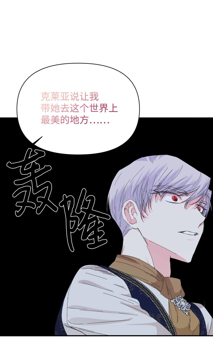 《绝症恶女的幸福结局》94 答应我，忘了我 第21页