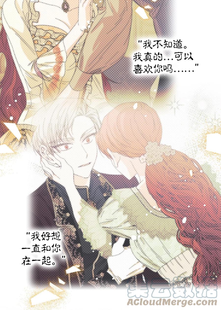 《绝症恶女的幸福结局》94 答应我，忘了我 第73页