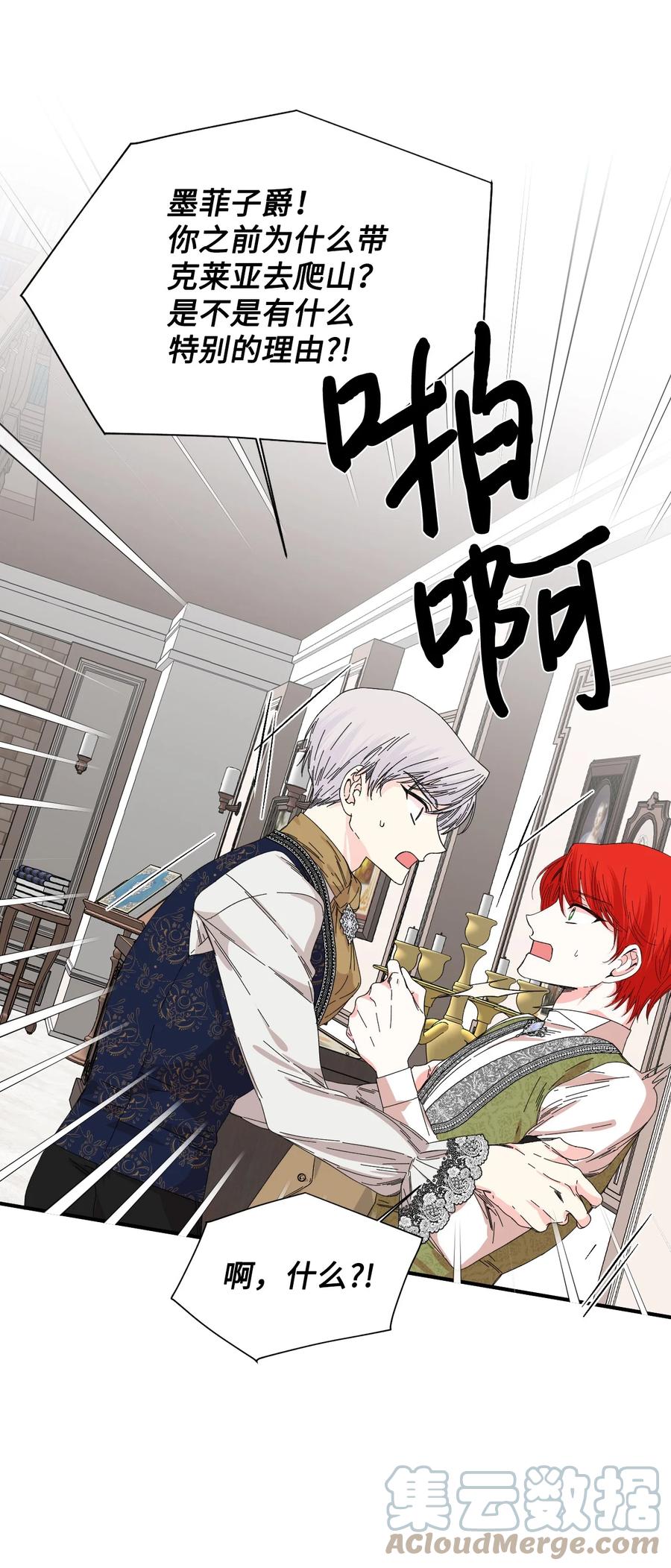 《绝症恶女的幸福结局》94 答应我，忘了我 第19页