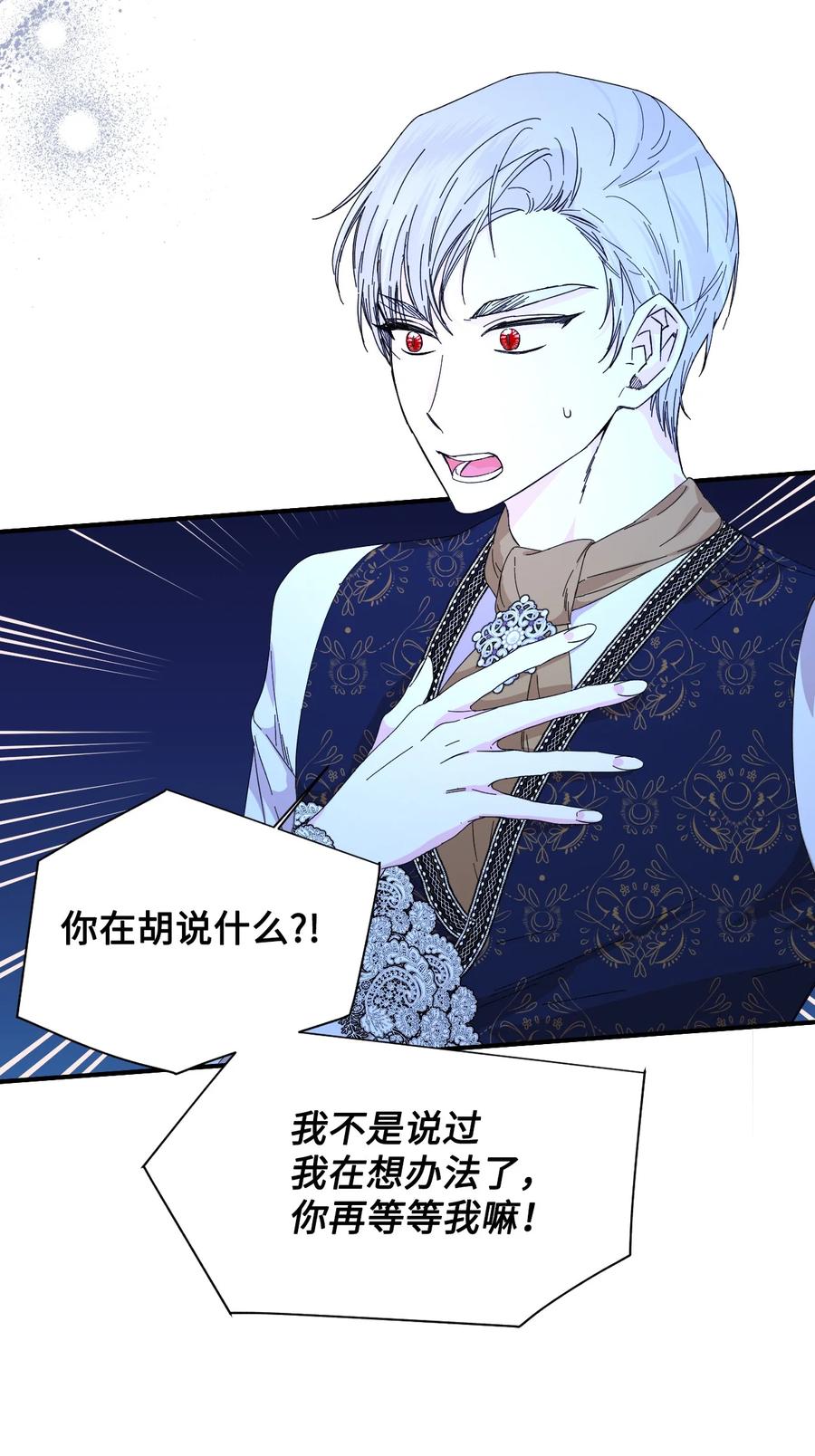 《绝症恶女的幸福结局》94 答应我，忘了我 第51页
