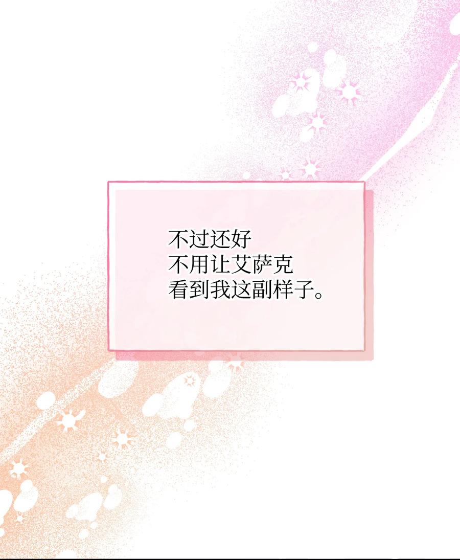 《绝症恶女的幸福结局》94 答应我，忘了我 第36页