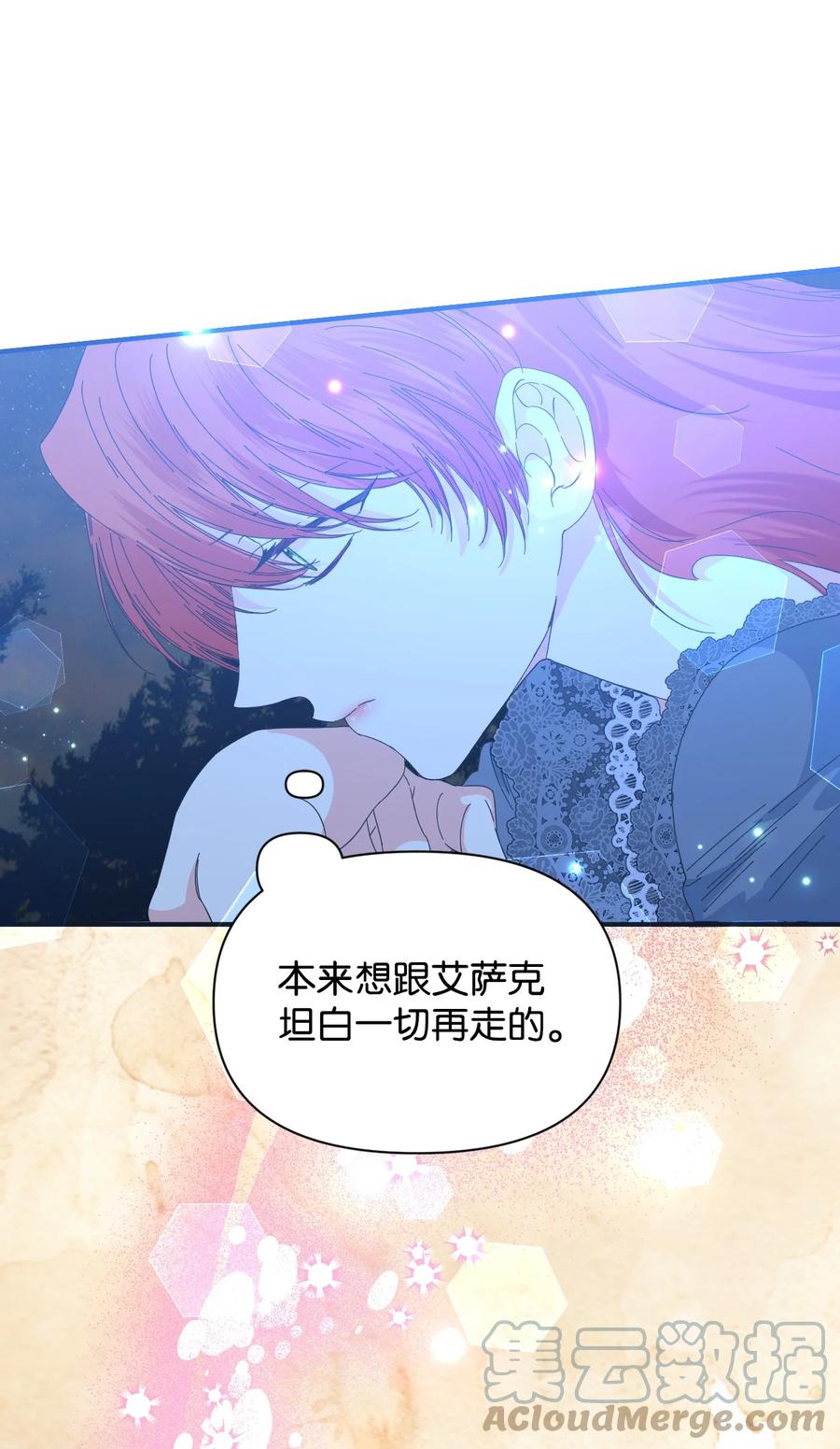 《绝症恶女的幸福结局》94 答应我，忘了我 第34页