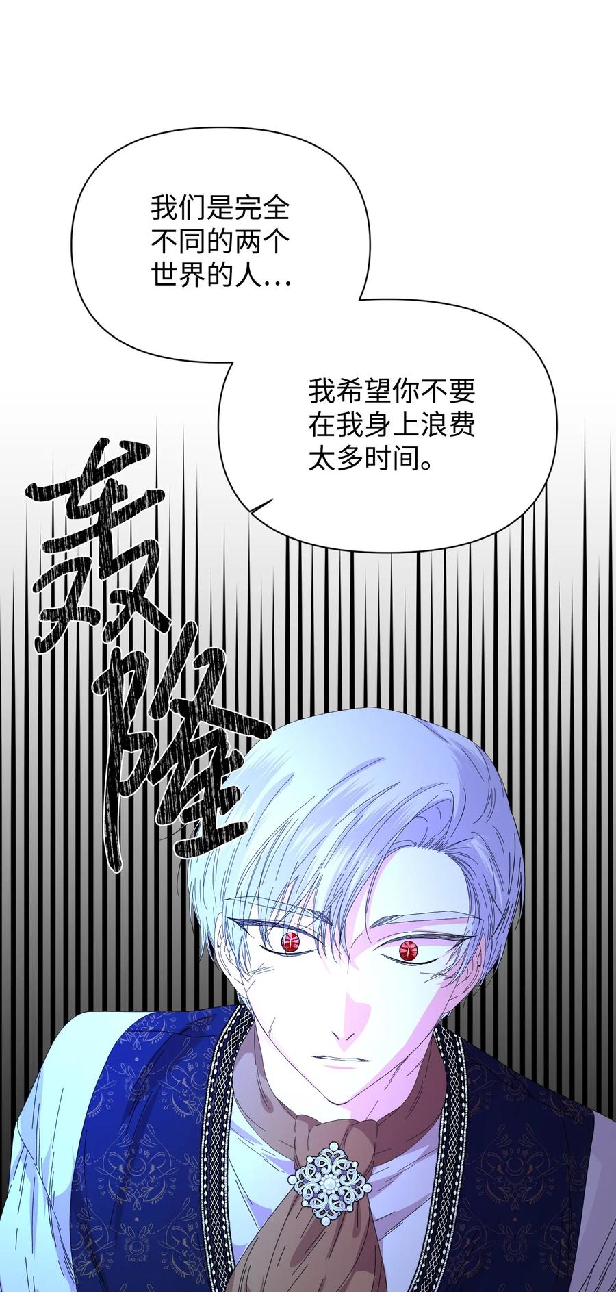 《绝症恶女的幸福结局》94 答应我，忘了我 第54页