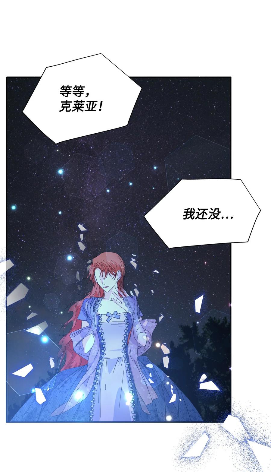 《绝症恶女的幸福结局》94 答应我，忘了我 第62页