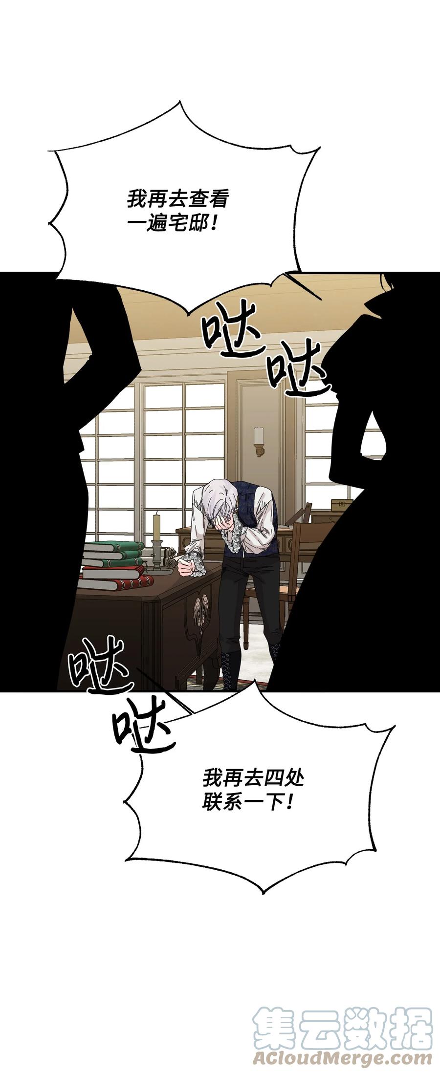 《绝症恶女的幸福结局》94 答应我，忘了我 第10页
