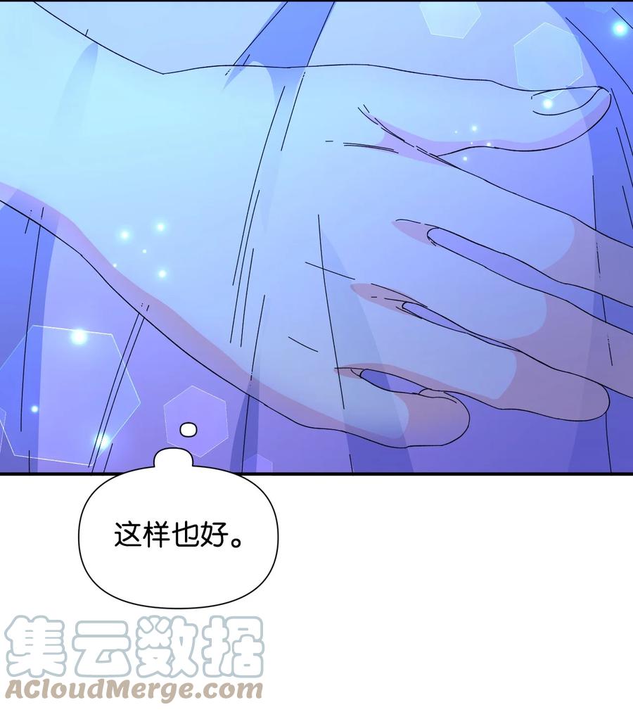 《绝症恶女的幸福结局》94 答应我，忘了我 第37页