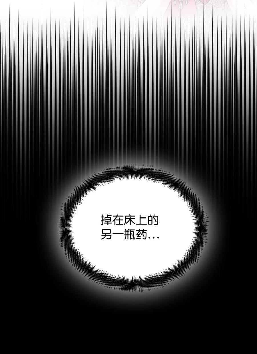 《绝症恶女的幸福结局》94 答应我，忘了我 第23页