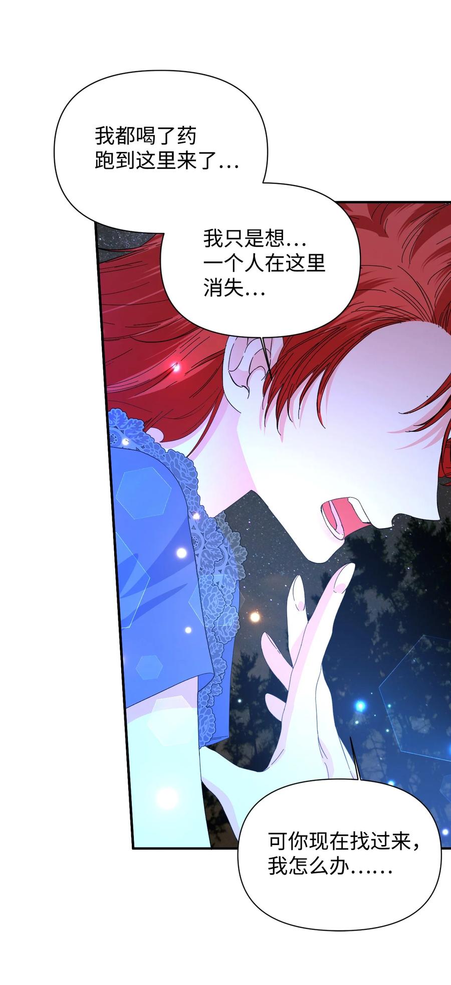 《绝症恶女的幸福结局》94 答应我，忘了我 第45页