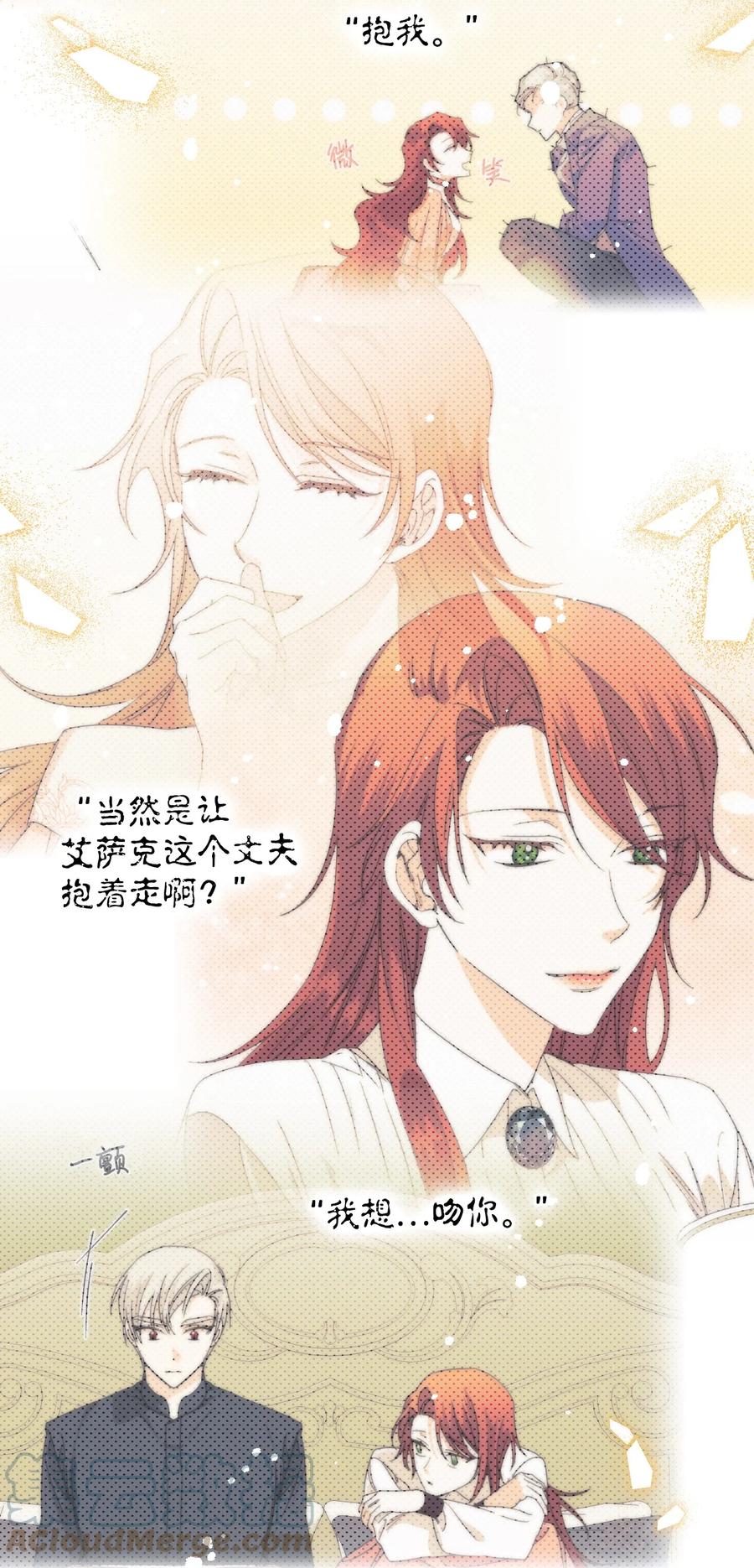 《绝症恶女的幸福结局》94 答应我，忘了我 第70页