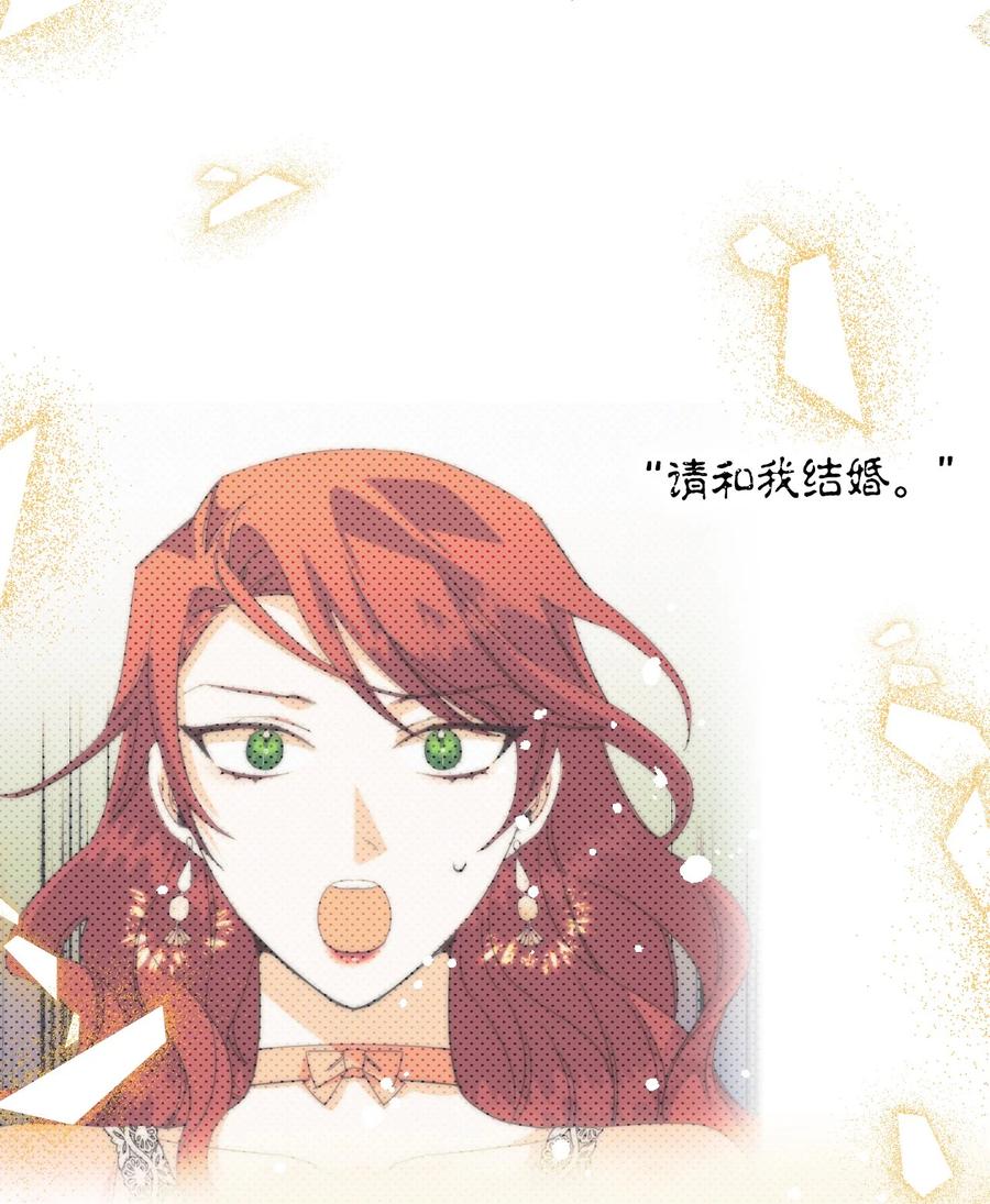 《绝症恶女的幸福结局》94 答应我，忘了我 第69页