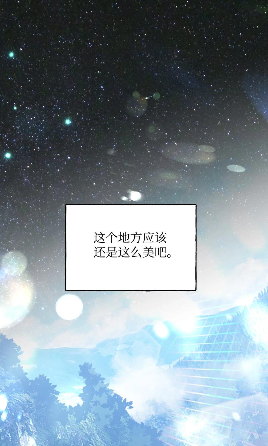 《绝症恶女的幸福结局》94 答应我，忘了我 第32页