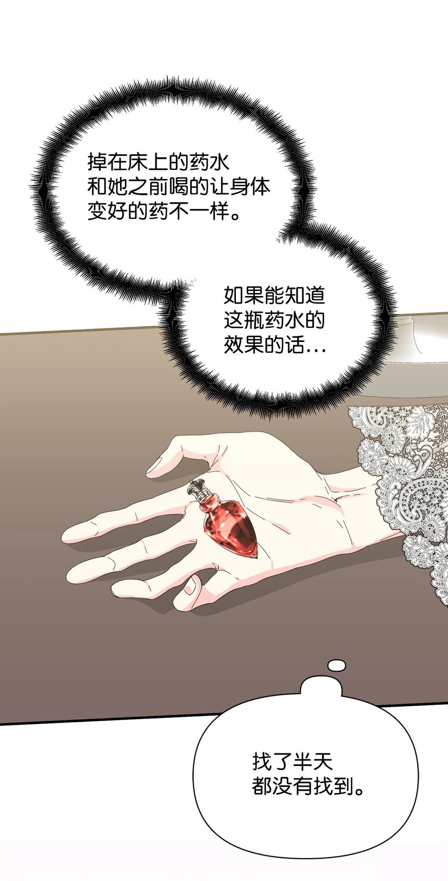 《绝症恶女的幸福结局》94 答应我，忘了我 第11页