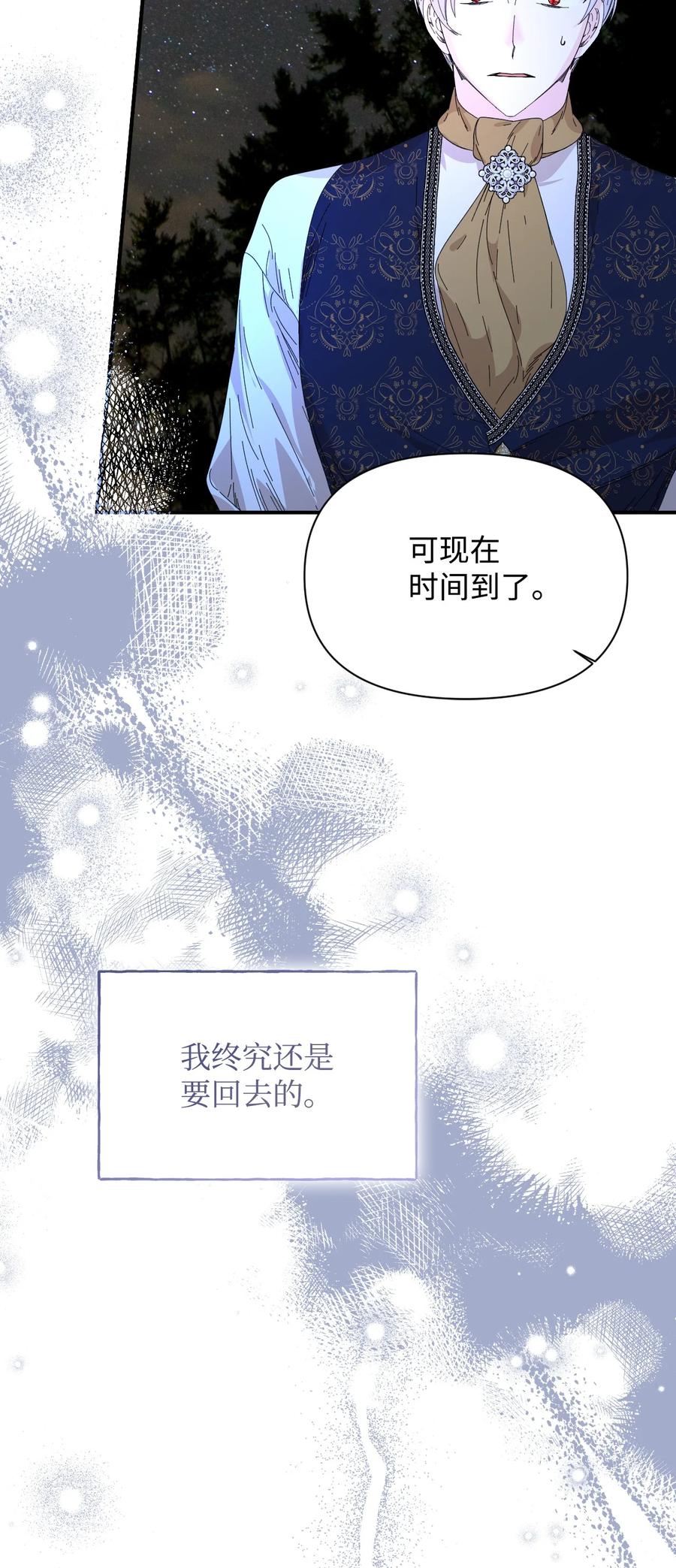 《绝症恶女的幸福结局》94 答应我，忘了我 第48页