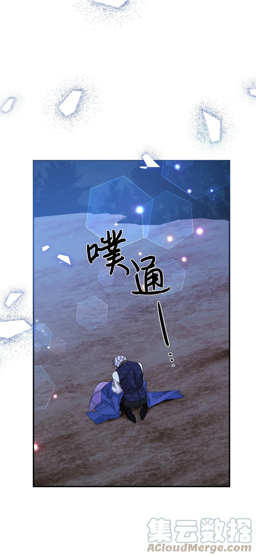 《绝症恶女的幸福结局》94 答应我，忘了我 第67页