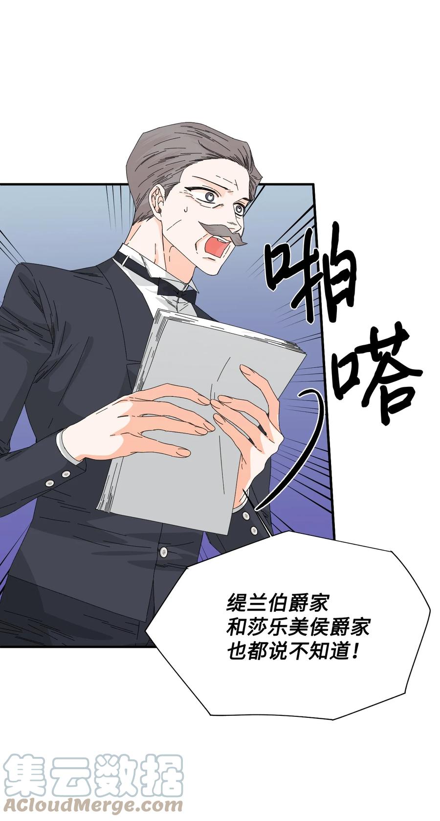 《绝症恶女的幸福结局》94 答应我，忘了我 第4页