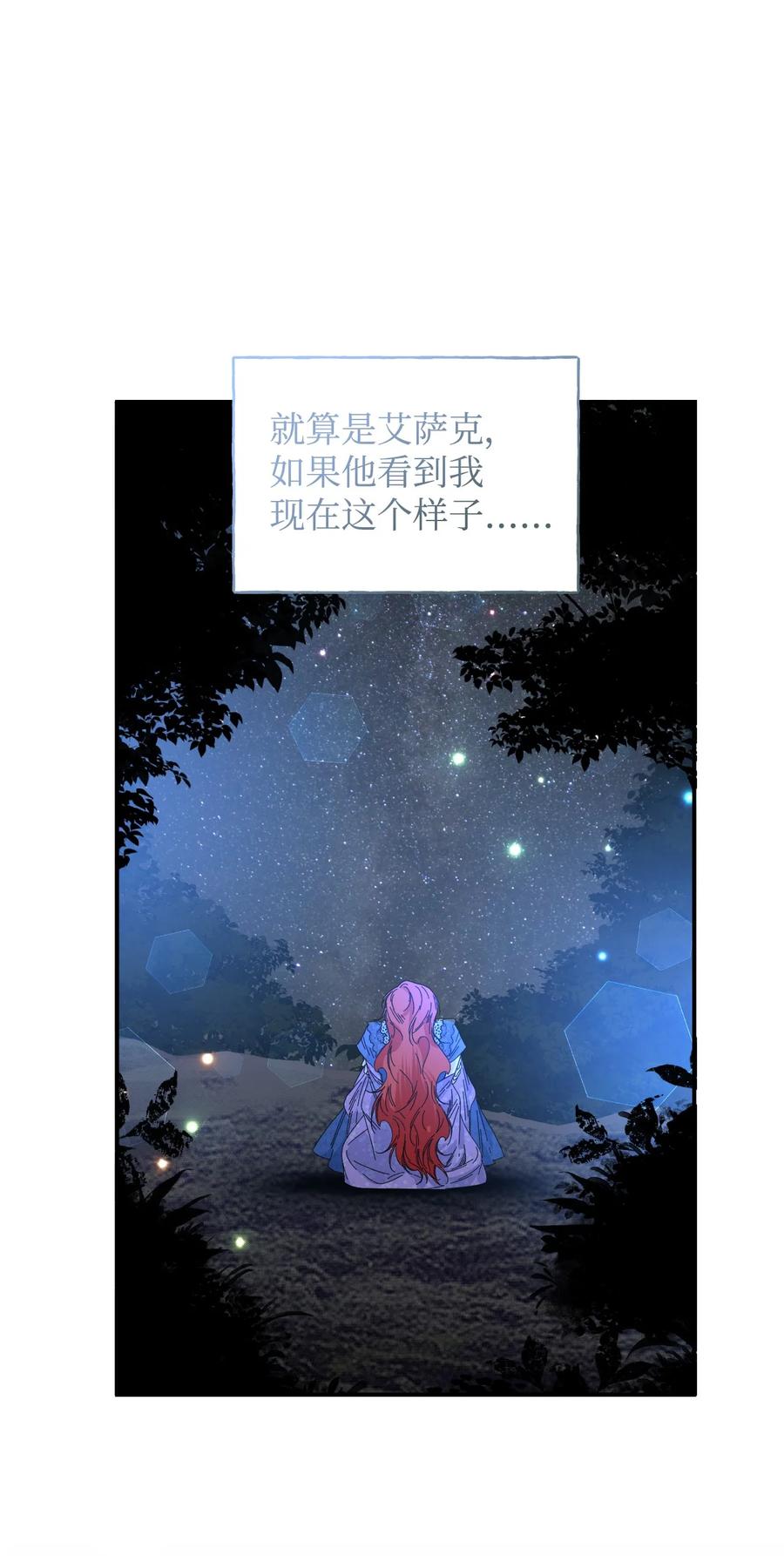 《绝症恶女的幸福结局》94 答应我，忘了我 第38页