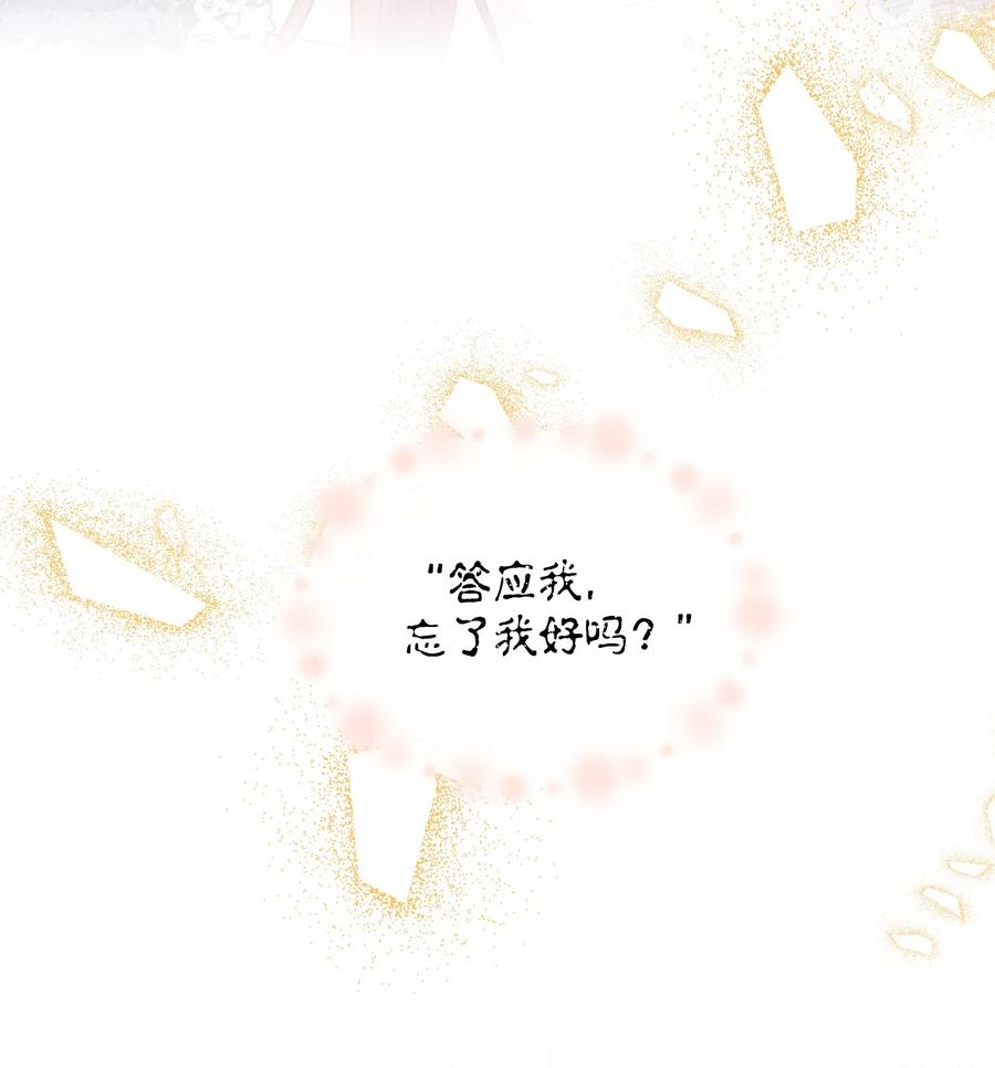 《绝症恶女的幸福结局》94 答应我，忘了我 第75页