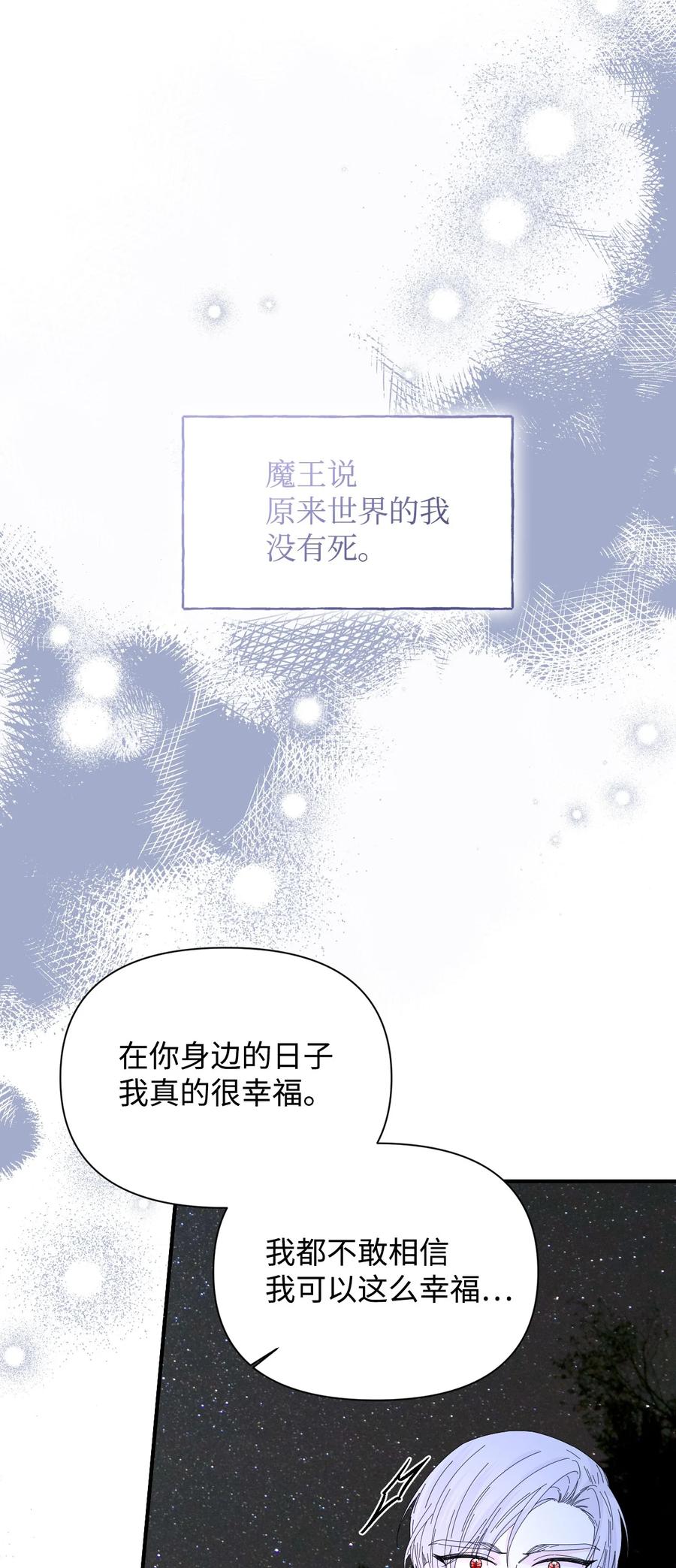 《绝症恶女的幸福结局》94 答应我，忘了我 第47页