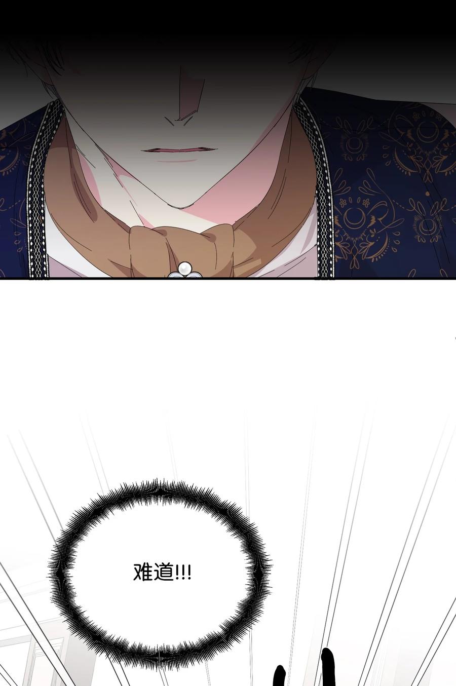 《绝症恶女的幸福结局》94 答应我，忘了我 第24页