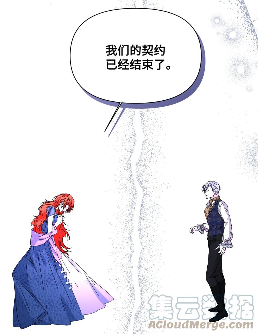 《绝症恶女的幸福结局》94 答应我，忘了我 第49页