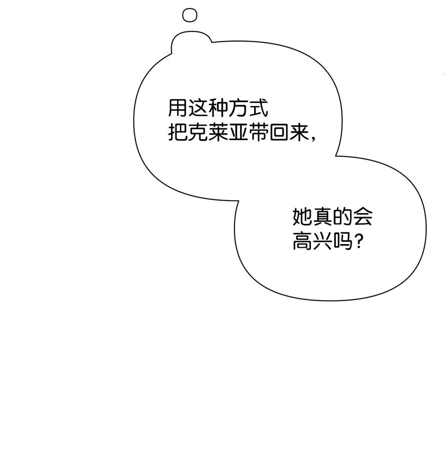 《绝症恶女的幸福结局》95 魔王的条件 第50页