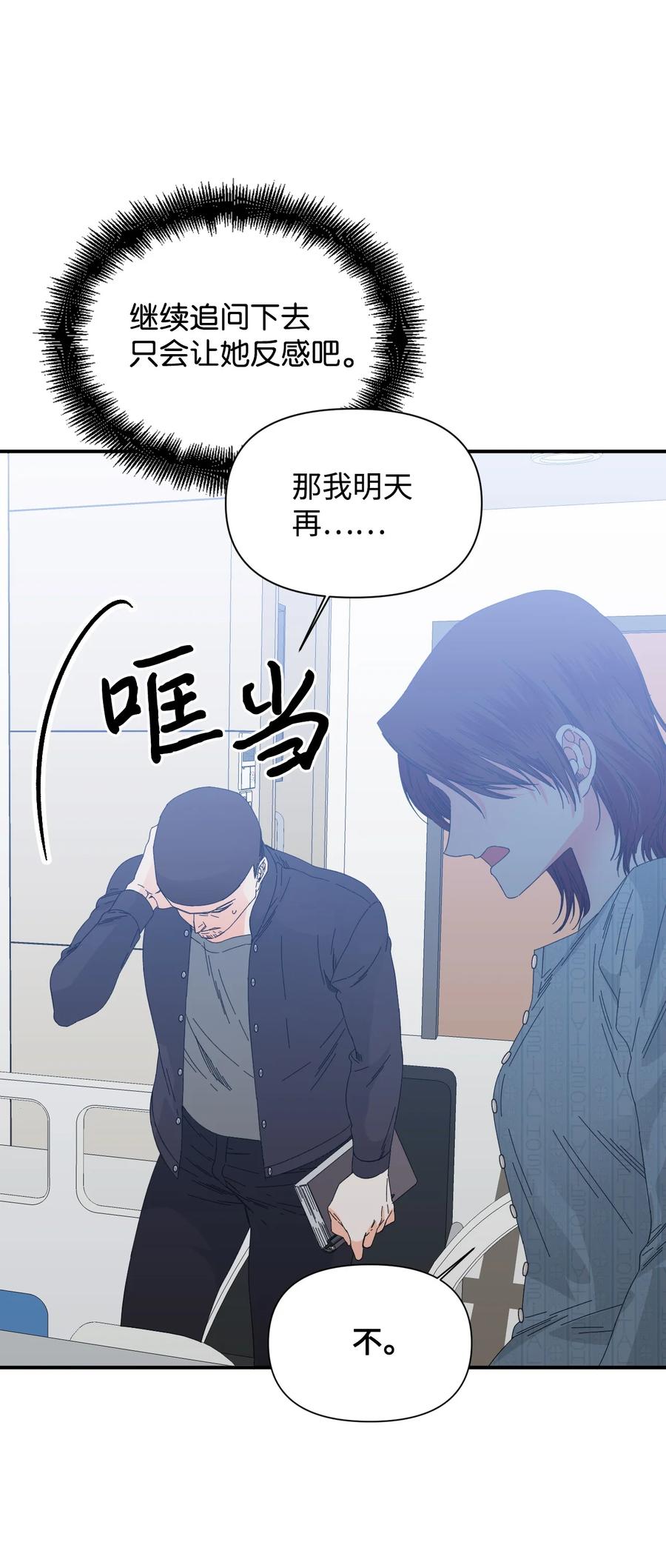 《绝症恶女的幸福结局》95 魔王的条件 第21页