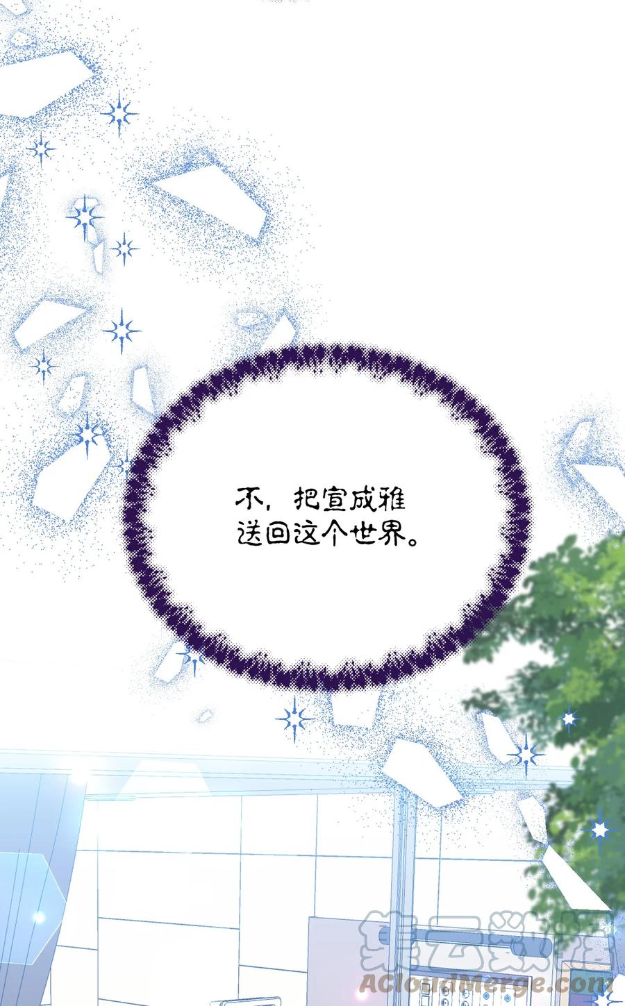《绝症恶女的幸福结局》95 魔王的条件 第79页