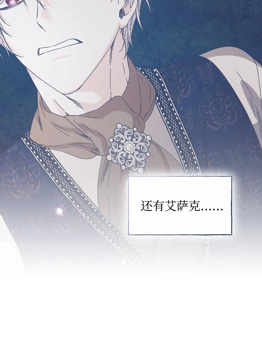 《绝症恶女的幸福结局》95 魔王的条件 第36页