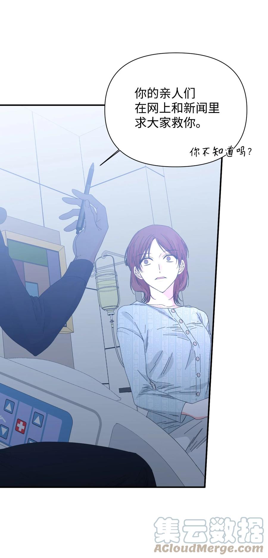 《绝症恶女的幸福结局》95 魔王的条件 第16页