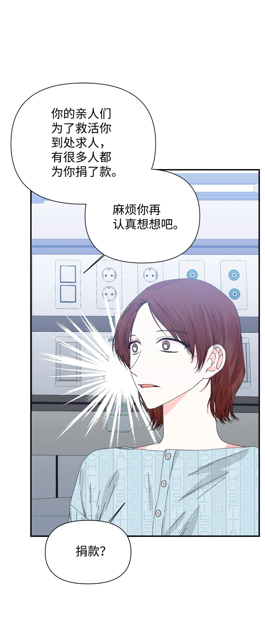 《绝症恶女的幸福结局》95 魔王的条件 第15页