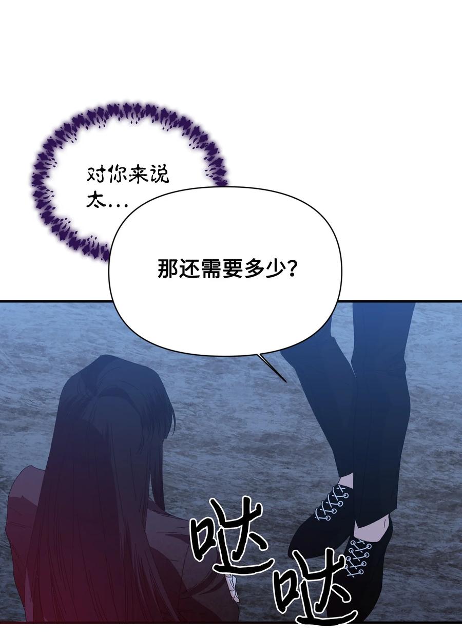 《绝症恶女的幸福结局》95 魔王的条件 第59页