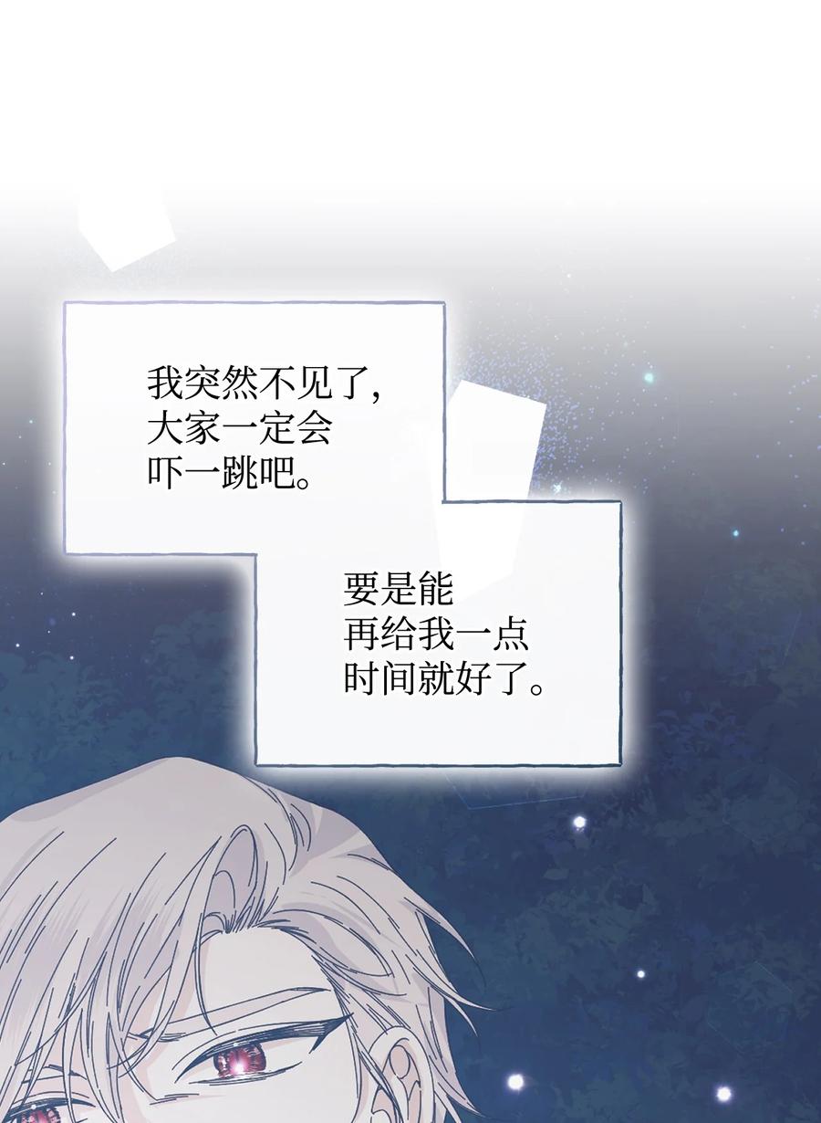《绝症恶女的幸福结局》95 魔王的条件 第35页