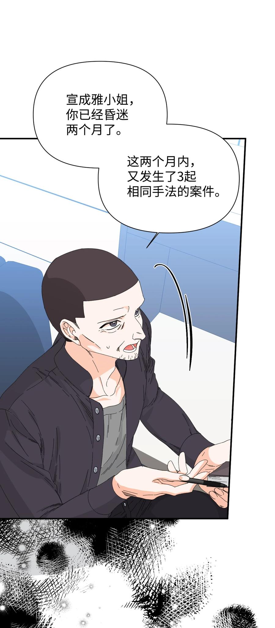 《绝症恶女的幸福结局》95 魔王的条件 第11页