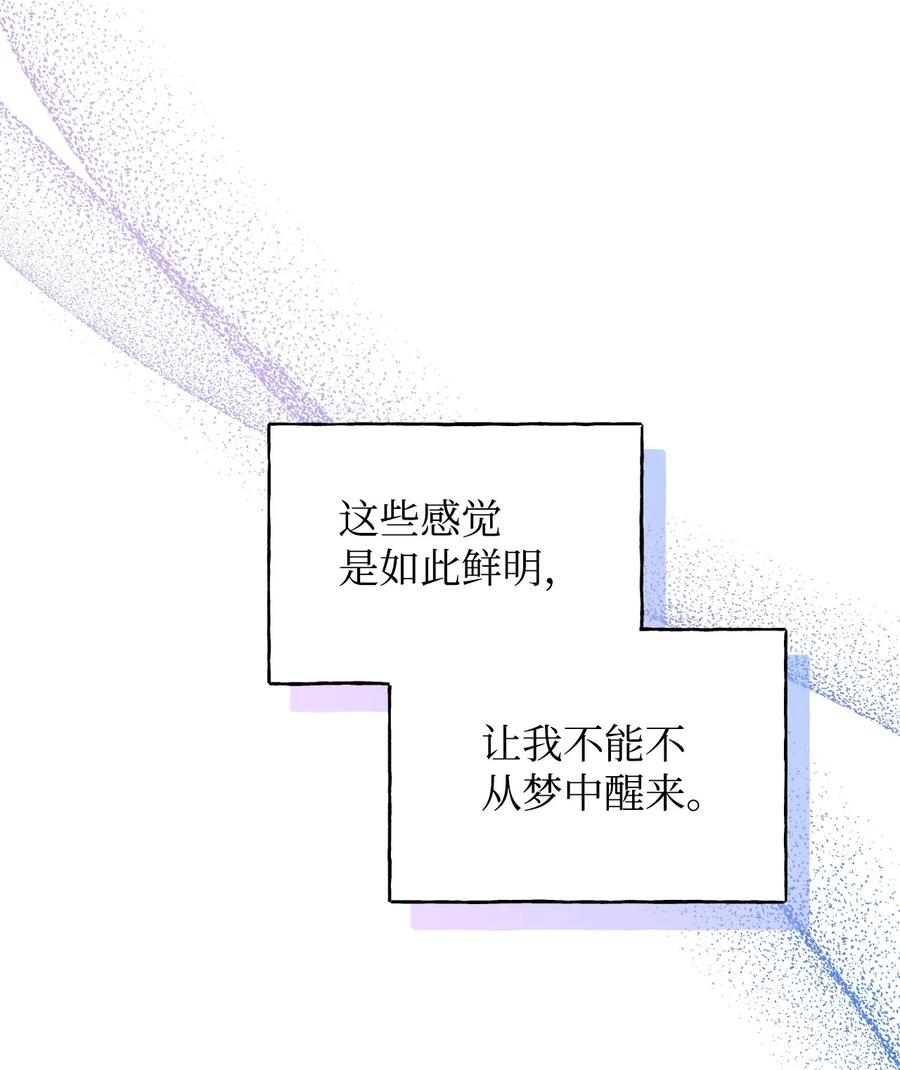 《绝症恶女的幸福结局》95 魔王的条件 第3页