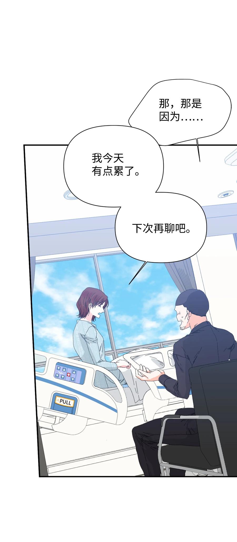 《绝症恶女的幸福结局》95 魔王的条件 第20页