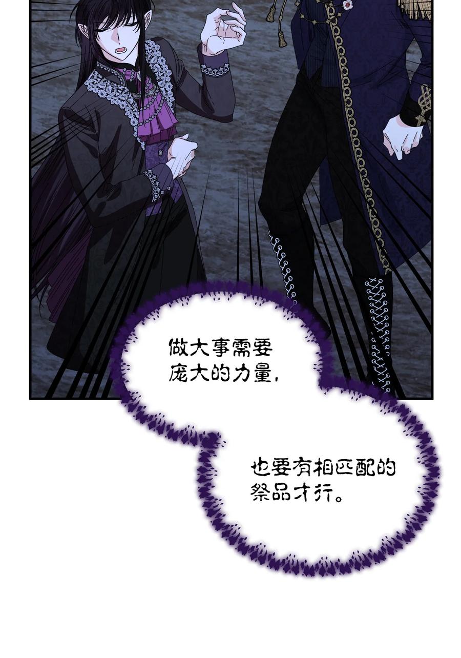《绝症恶女的幸福结局》95 魔王的条件 第69页