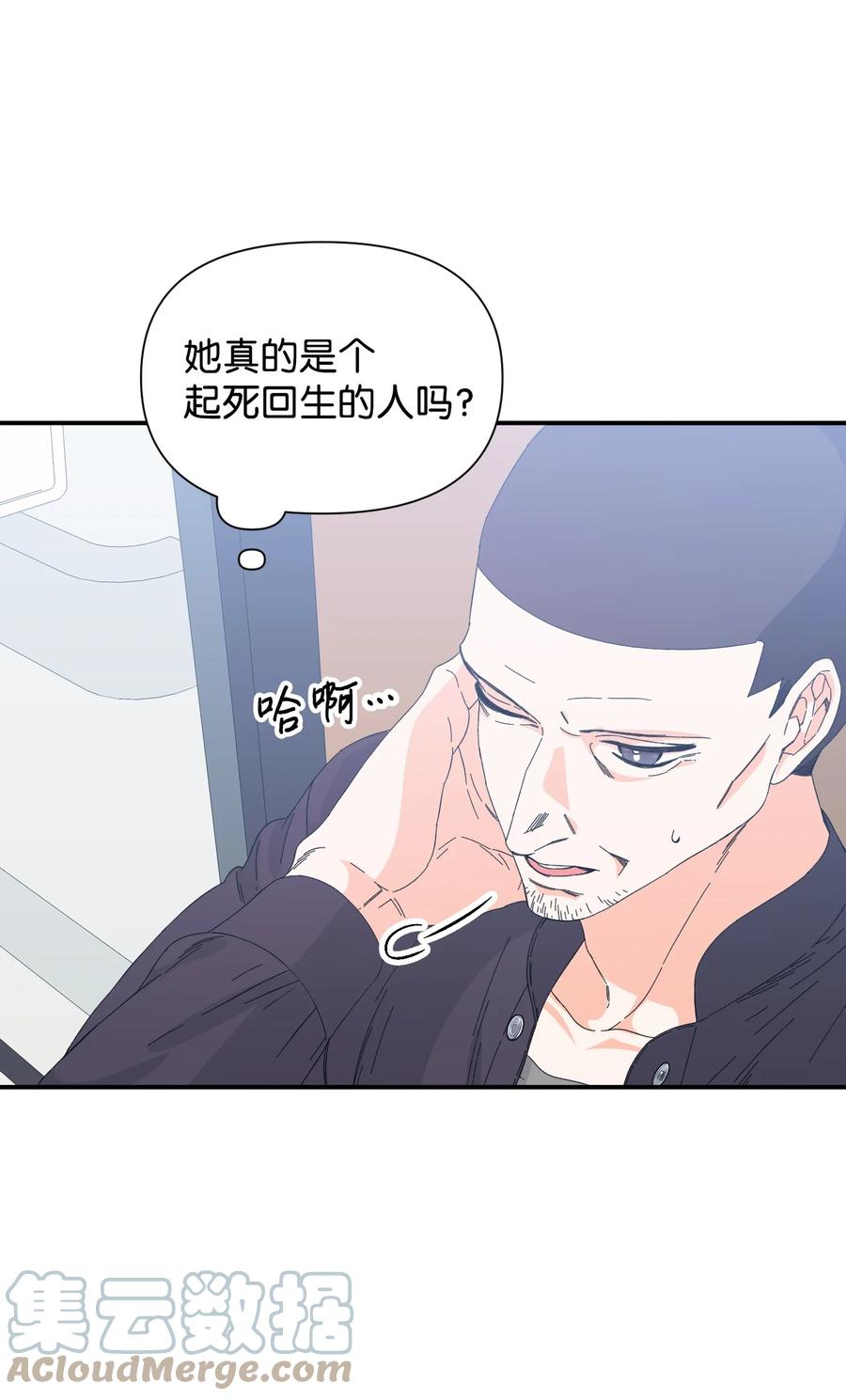 《绝症恶女的幸福结局》95 魔王的条件 第25页