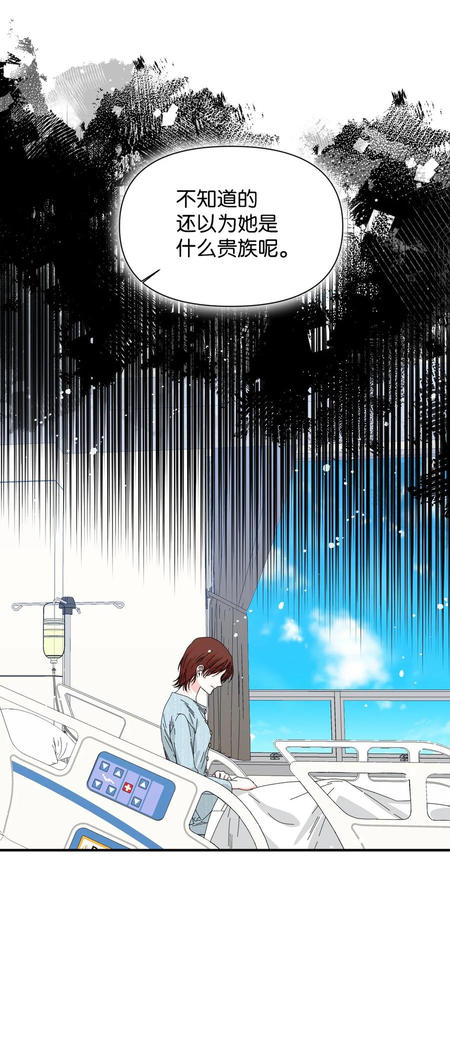 《绝症恶女的幸福结局》95 魔王的条件 第26页