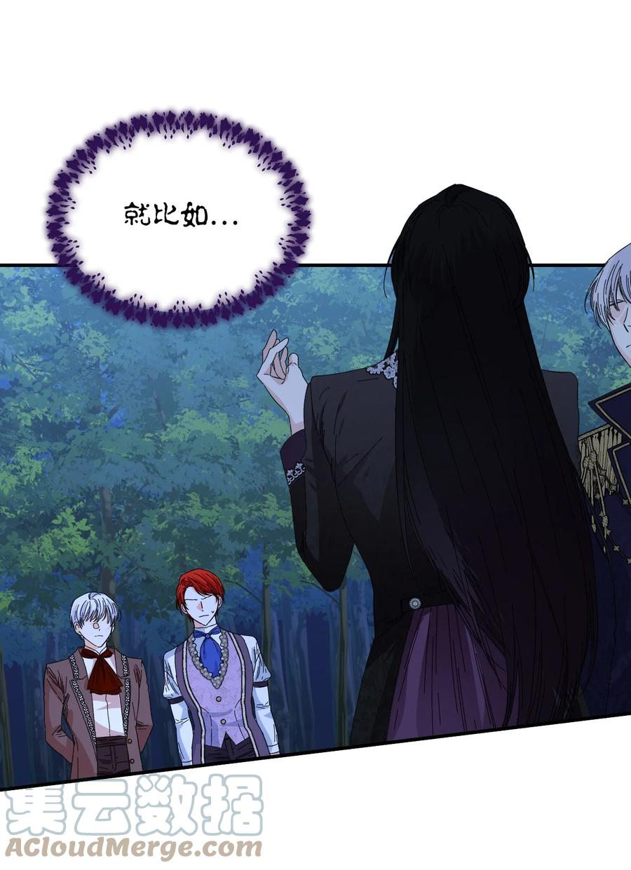 《绝症恶女的幸福结局》95 魔王的条件 第70页