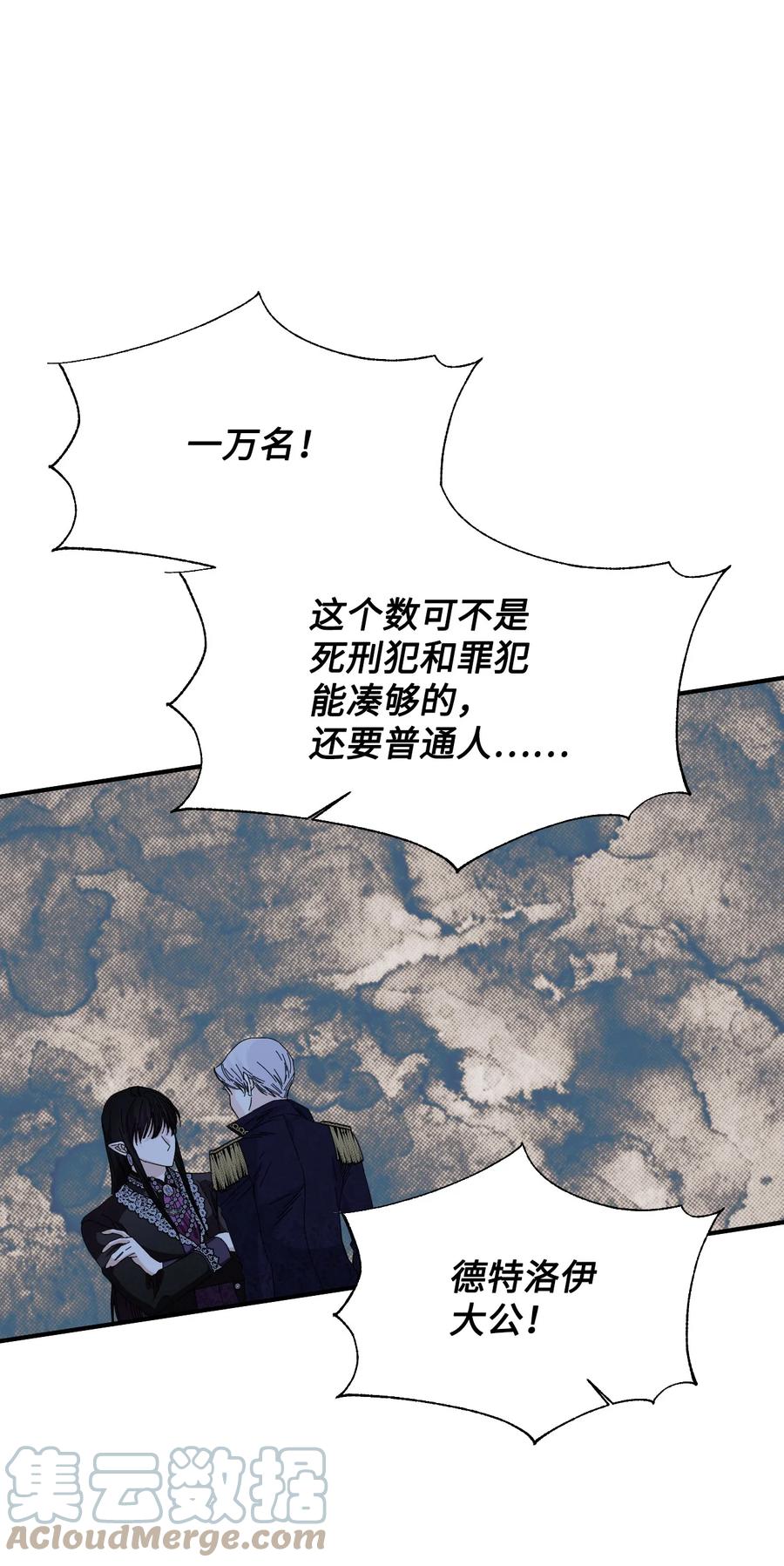 《绝症恶女的幸福结局》95 魔王的条件 第64页