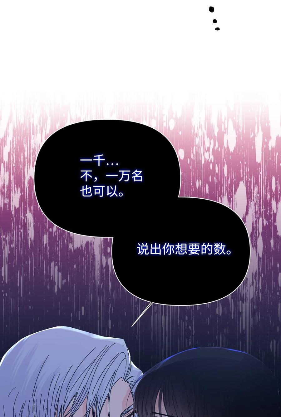 《绝症恶女的幸福结局》95 魔王的条件 第60页