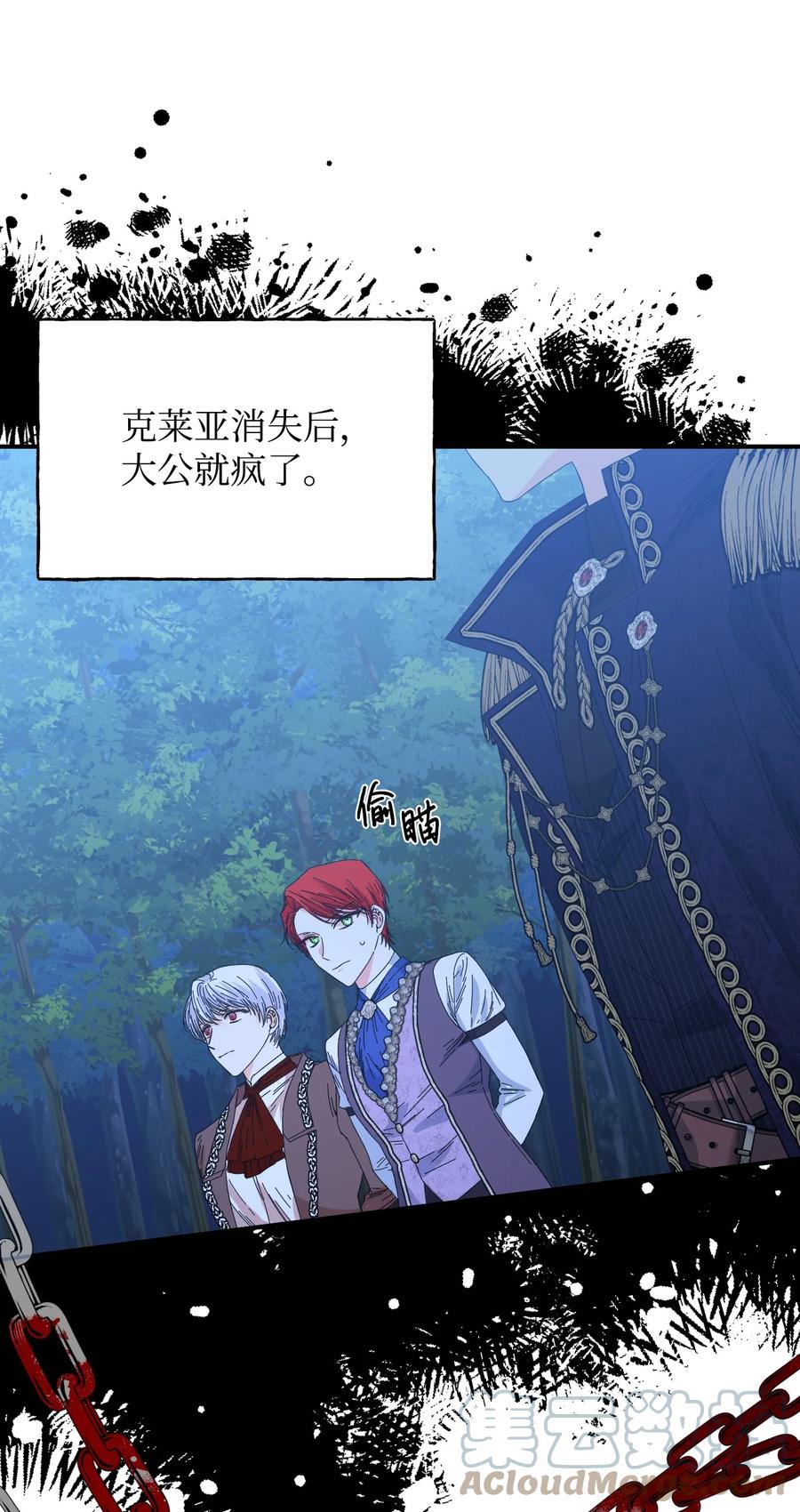 《绝症恶女的幸福结局》95 魔王的条件 第46页