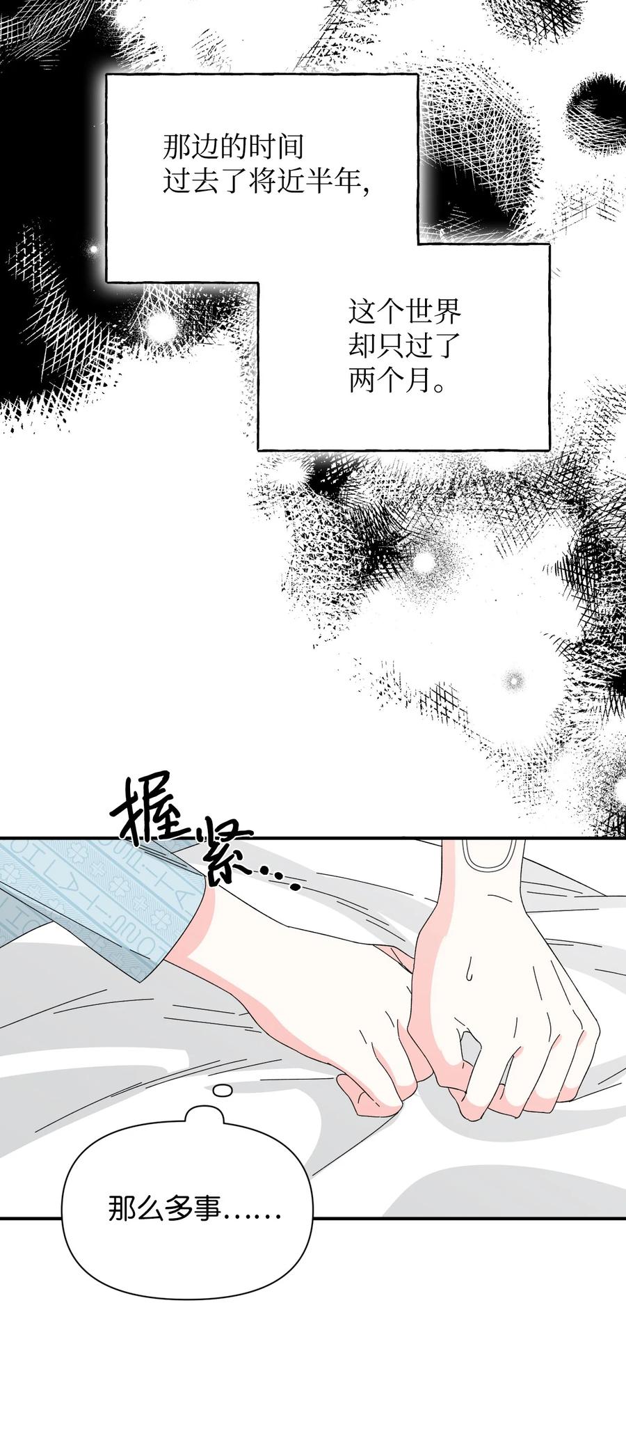 《绝症恶女的幸福结局》95 魔王的条件 第12页