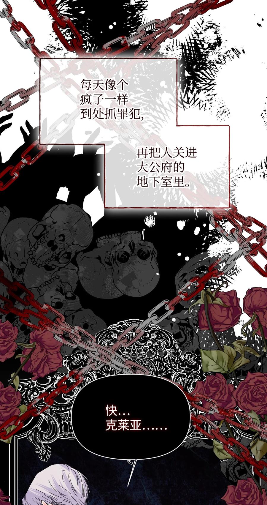 《绝症恶女的幸福结局》95 魔王的条件 第47页