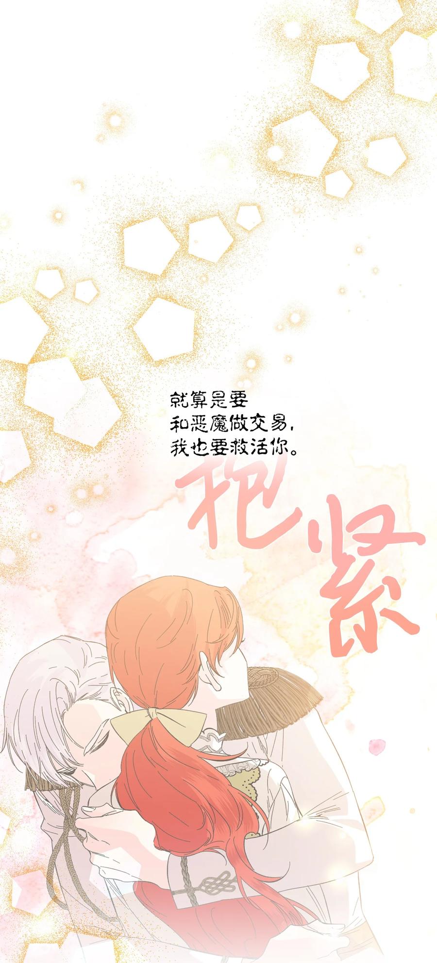 《绝症恶女的幸福结局》95 魔王的条件 第29页