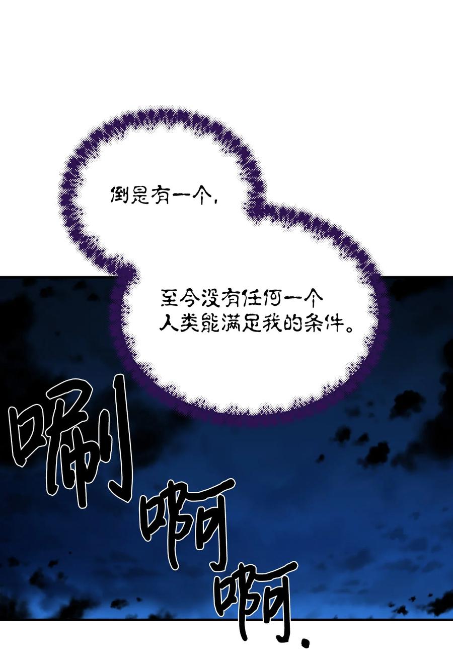 《绝症恶女的幸福结局》95 魔王的条件 第75页