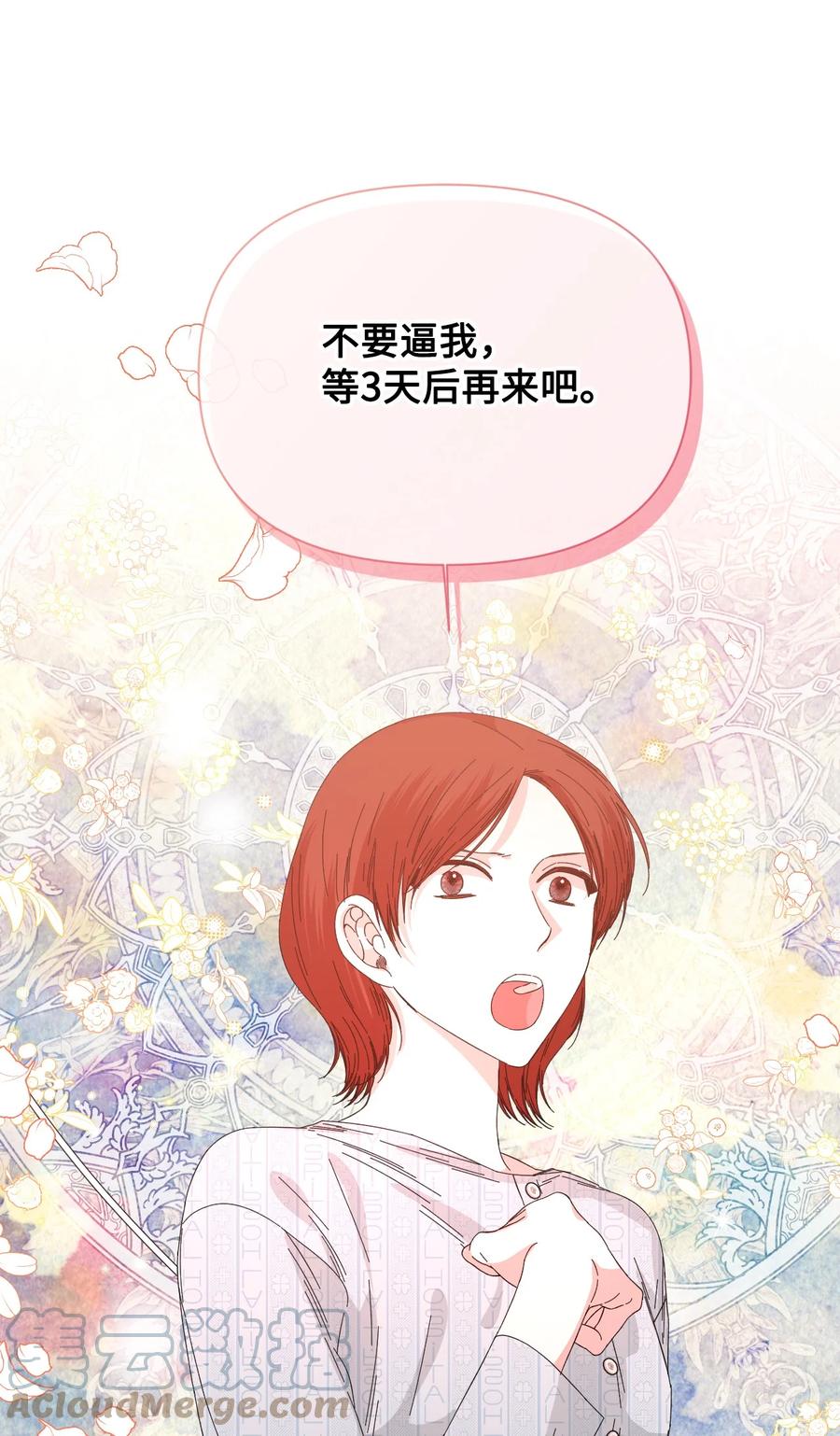 《绝症恶女的幸福结局》95 魔王的条件 第22页