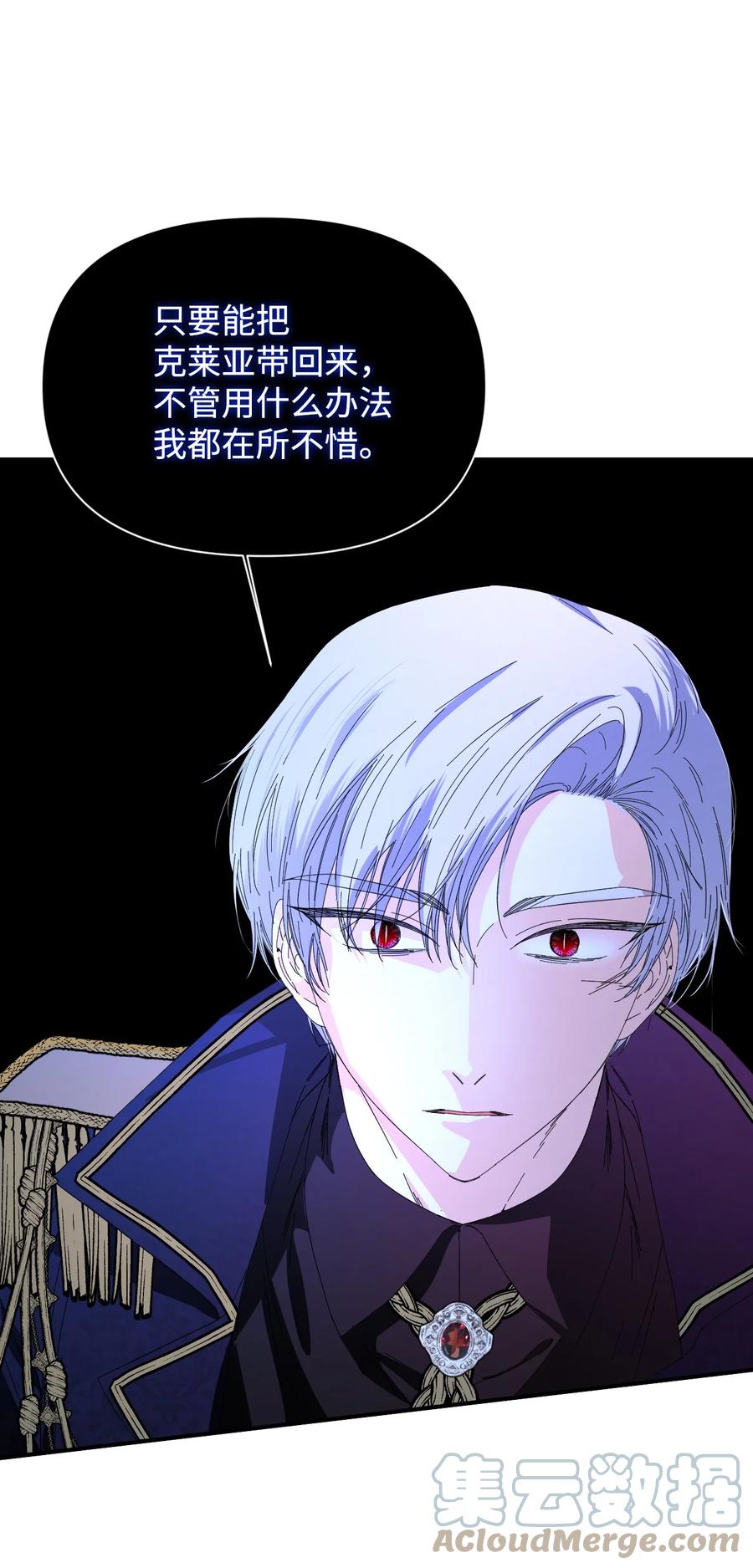 《绝症恶女的幸福结局》95 魔王的条件 第73页