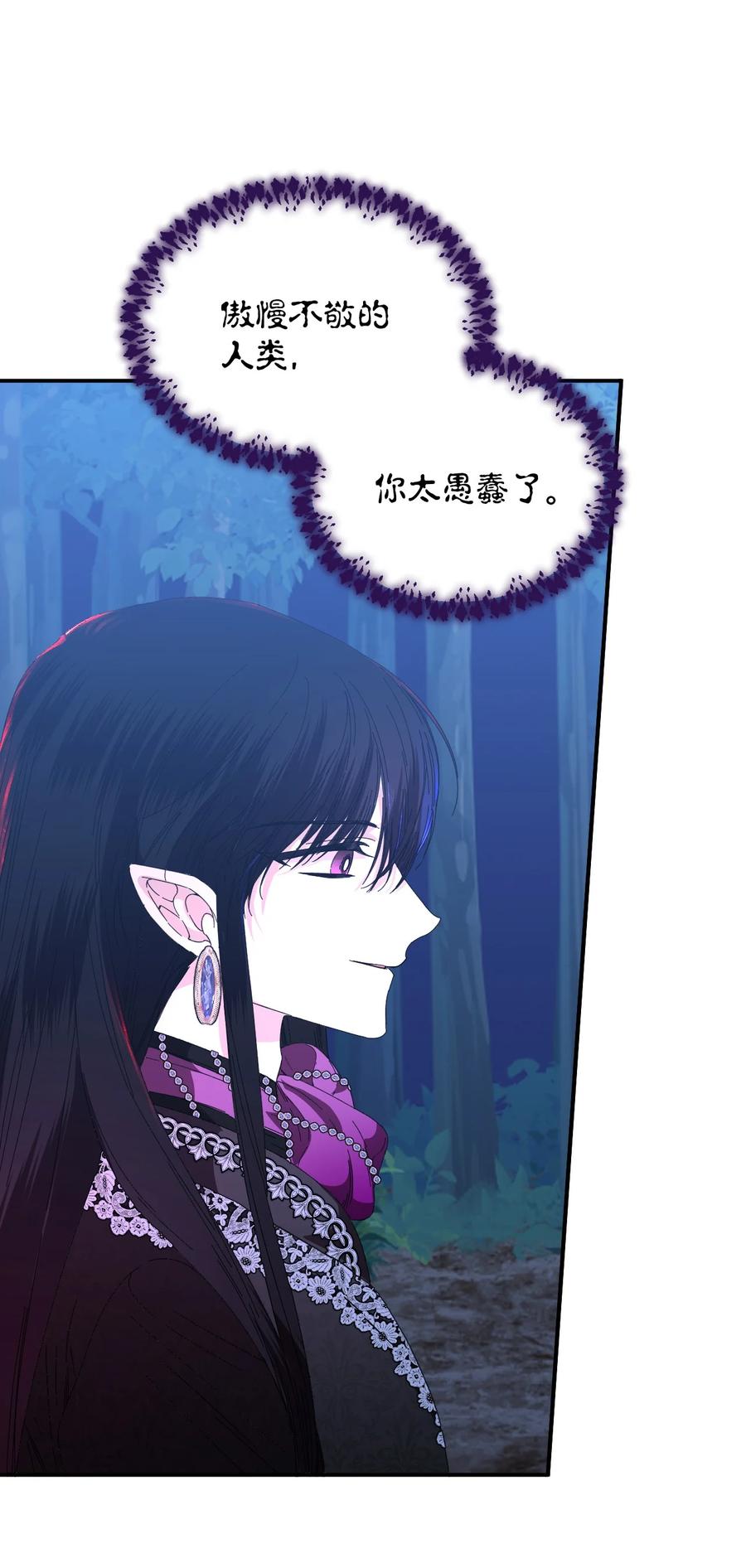 《绝症恶女的幸福结局》95 魔王的条件 第57页