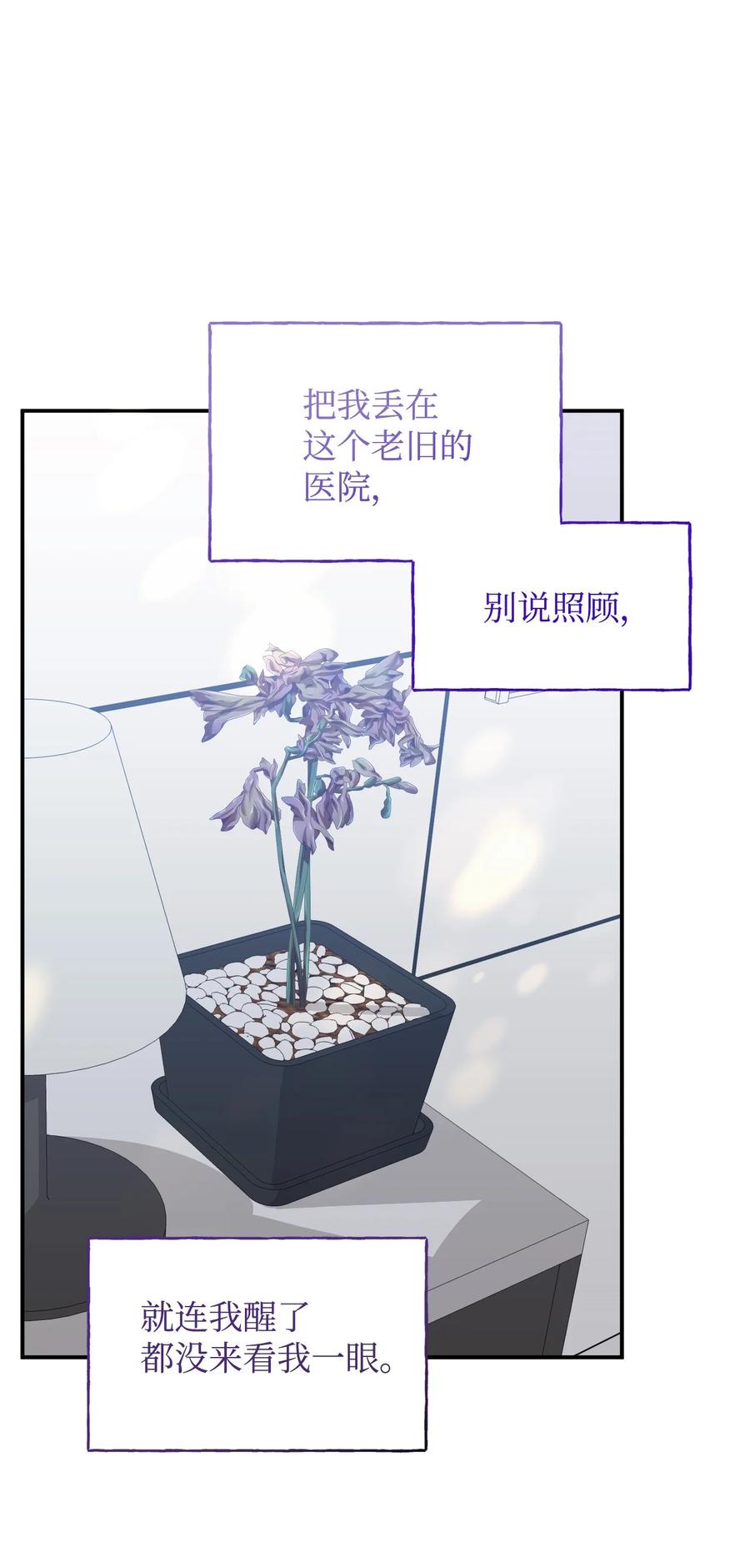 《绝症恶女的幸福结局》95 魔王的条件 第27页